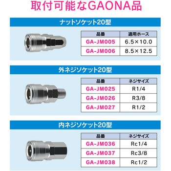 これエエやん 保護キャップ エアソケット用 GAONA(ガオナ)