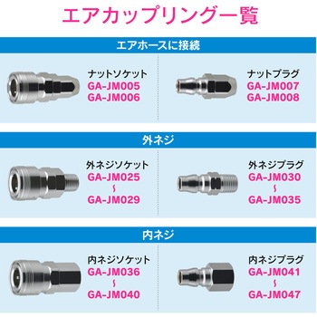 これエエやん エアソケット 外ネジ GAONA(ガオナ)