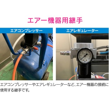 これエエやん エアソケット 外ネジ GAONA(ガオナ)