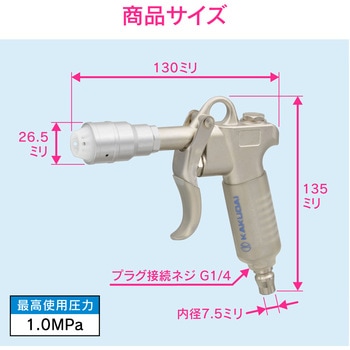 これエエやん エアブローガン 広範囲 強力噴射 ワンタッチ接続 GAONA(ガオナ)
