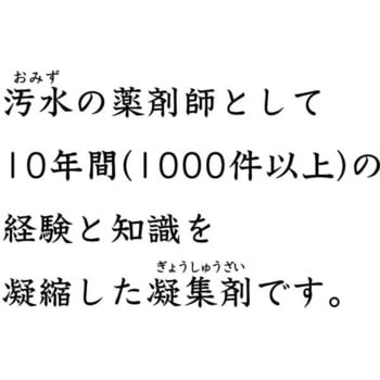 多用途型凝集剤「アクアネイチャープラス01」 ネクストリー