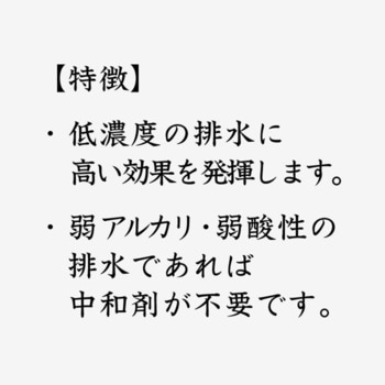 多用途型凝集剤「アクアネイチャープラス02(低濃度用)」 ネクストリー