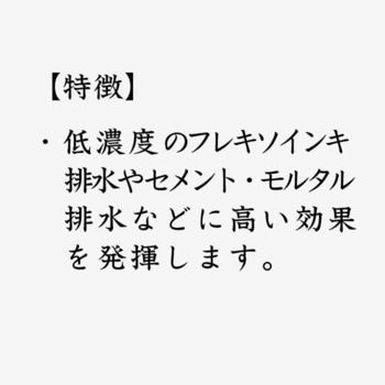 アルカリ排水用凝集剤「アクアネイチャーAL02(エーエル)」 ネクストリー
