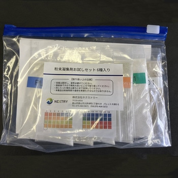 粉末凝集剤お試しセット6種入り ネクストリー