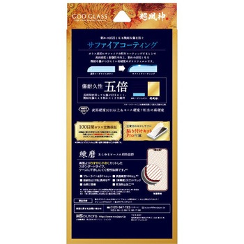 iPhone 14 | iPhone 13 | iPhone 13Pro ガラスフィルム「GOD GLASS 超凰神」  ブルーライトカット GOD GLASS