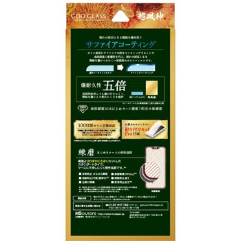 iPhone 14 | iPhone 13 | iPhone 13Pro ガラスフィルム「GOD GLASS 超凰神」  マット・反射防止 GOD GLASS
