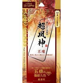 iPhone 14 | iPhone 13 | iPhone 13Pro ガラスフィルム「GOD GLASS 超凰神」 全画面保護 ソフトフレーム 超透明 GOD GLASS