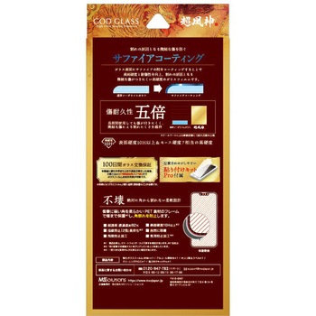 iPhone 14 | iPhone 13 | iPhone 13Pro ガラスフィルム「GOD GLASS 超凰神」 全画面保護 ソフトフレーム 超透明 GOD GLASS