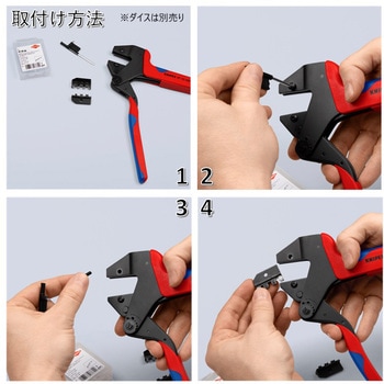 9749-21 圧着ダイス (9743-200用) KNIPEX(クニペックス)