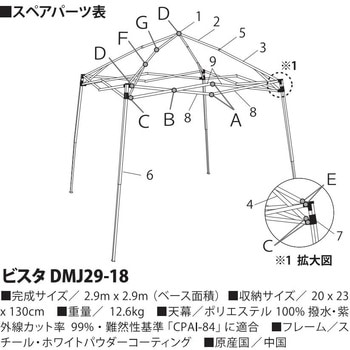 ビスタDMJ29-18用パーツ部品 ピークトラス先端 イージーアップ