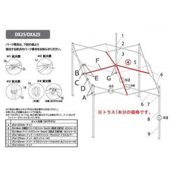 デラックスDX25用パーツ部品(2017モデル) トラス中A1220mm イージーアップ
