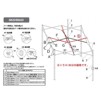 デラックスDX25用パーツ部品(2017モデル) トラス中B1175mm イージーアップ