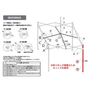デラックスDX25用パーツ部品(2017モデル) コーナーポスト上部・下部 イージーアップ