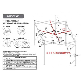 デラックスDXA25用パーツ部品(2017モデル) トラス中B1175mm イージーアップ