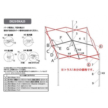 デラックスDXA25用パーツ部品(2017モデル) トラス大1230mm イージーアップ