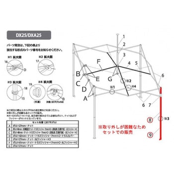 デラックスDXA25用パーツ部品(2017モデル) コーナーポスト上部・下部 イージーアップ