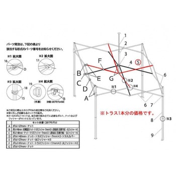 デラックスDX30用パーツ部品(2017モデル) トラス中B 1440mm イージーアップ