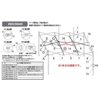 デラックスDX45用パーツ部品(2017モデル) トラス小 イージーアップ