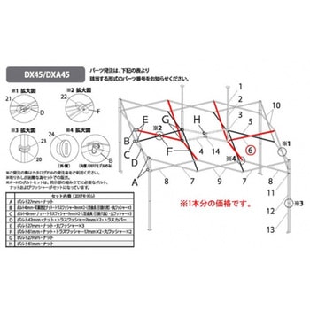 デラックスDX45用パーツ部品(2017モデル) トラス中B1440mm イージーアップ