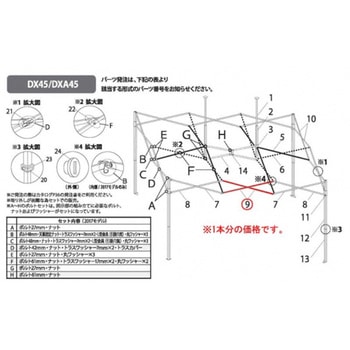 デラックスDX45用パーツ部品(2017モデル) トラス大C1510mm イージーアップ