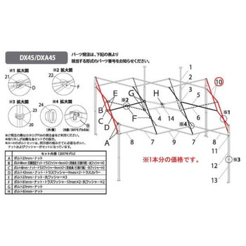 デラックスDX45用パーツ部品(2017モデル) トラス大D1500mm イージーアップ