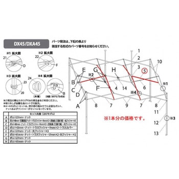 デラックスDXA45用パーツ部品(2017モデル) トラス中A1490mm イージーアップ