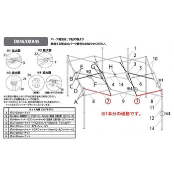 デラックスDXA45用パーツ部品(2017モデル) トラス大A1510mm イージーアップ
