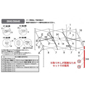 デラックスDXA45用パーツ部品(2017モデル) コーナーポスト上部・下部(17) イージーアップ