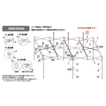 デラックスDX60用パーツ部品(2017モデル) ピークポール上部960mmキャップ付 イージーアップ