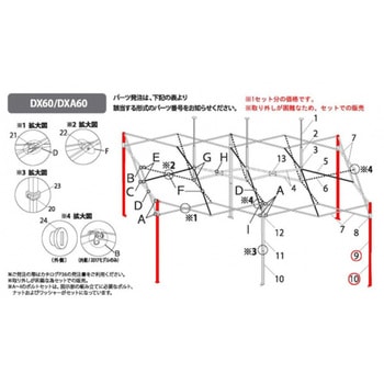 デラックスDX60用パーツ部品(2017モデル) コーナーポスト上部・下部 イージーアップ