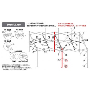 デラックスDX60用パーツ部品(2017モデル) 中央ポスト上部・下部 イージーアップ