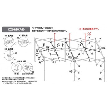 デラックスDXA60用パーツ部品(2017モデル) ピークポール上部960mmキャップ付 イージーアップ
