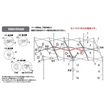 デラックスDXA60用パーツ部品(2017モデル) 4 トラス小 イージーアップ