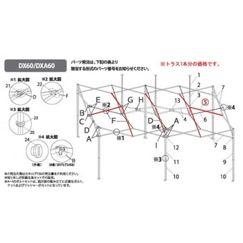 デラックスDXA60用パーツ部品(2017モデル) 5 トラス中A1490mm イージーアップ