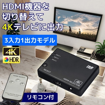 4K60Hz対応 3入力1出力 HDMI切替器 ラトックシステム