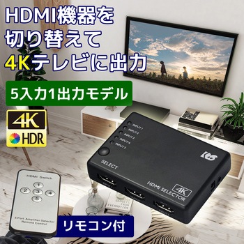 4K60Hz対応 5入力1出力 HDMI切替器 ラトックシステム