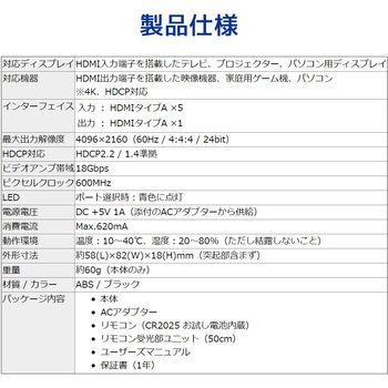 4K60Hz対応 5入力1出力 HDMI切替器 ラトックシステム