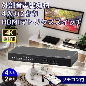 RS-HDSW42A-4KZ 4K60Hz対応 外部音声出力付4入力2出力 HDMI