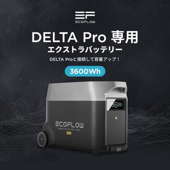 DELTA Pro 専用エクストラバッテリー 3，600Wh EcoFlow(エコフロー)