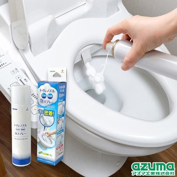 トイレノズル洗浄除菌泡スプレー アズマ工業