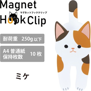 マグネットフッククリップ 猫 東洋ケース
