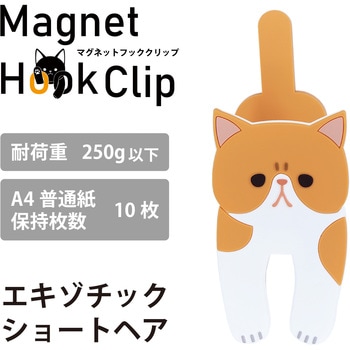 マグネットフッククリップ 猫 東洋ケース