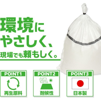 ターピーエコUV土のう 萩原工業