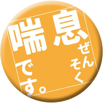 缶バッジ グリーンクロス