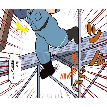 マンガスタンダード 墜落・転落 マサトー