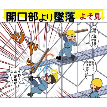 マンガスタンダード 墜落・転落 マサトー