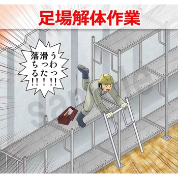 マンガスタンダード 墜落・転落 マサトー