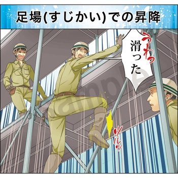 マンガスタンダード 墜落・転落 マサトー