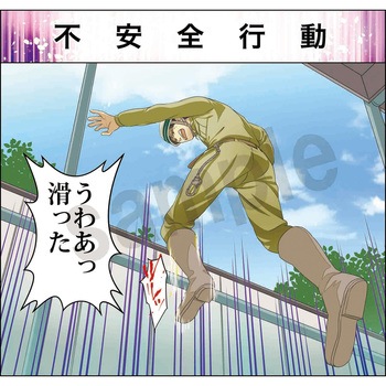 マンガスタンダード 墜落・転落 マサトー