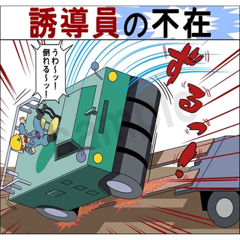マンガスタンダード 転倒 マサトー